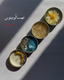 شمع قوطی فلزی کوچک/معطر